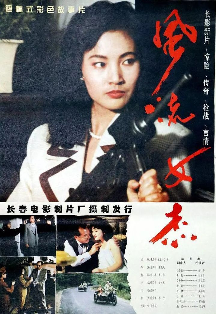 Feng Liu Nü Jie (1995) Poster