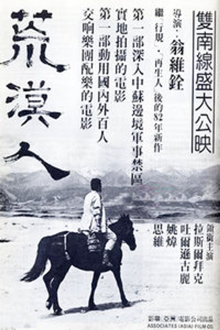 Fong Mok Yan (1982) Poster