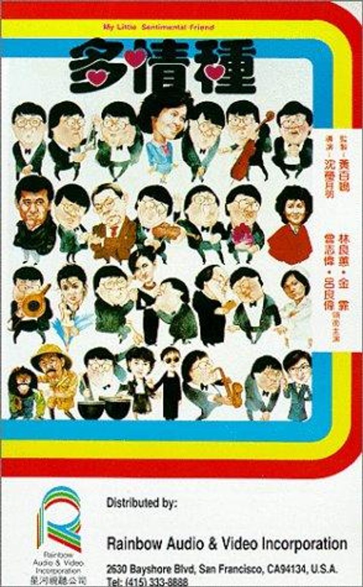 Duo Qing Zhong (1984) Poster