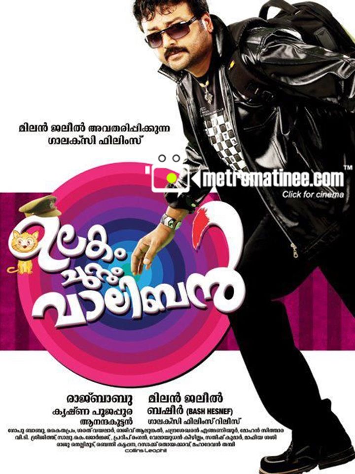 Ulakam Chuttum Valiban (2011) Poster