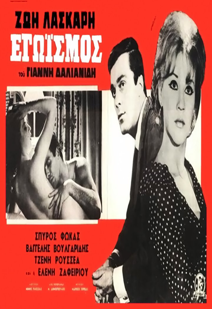 Egoismos (1964) Poster