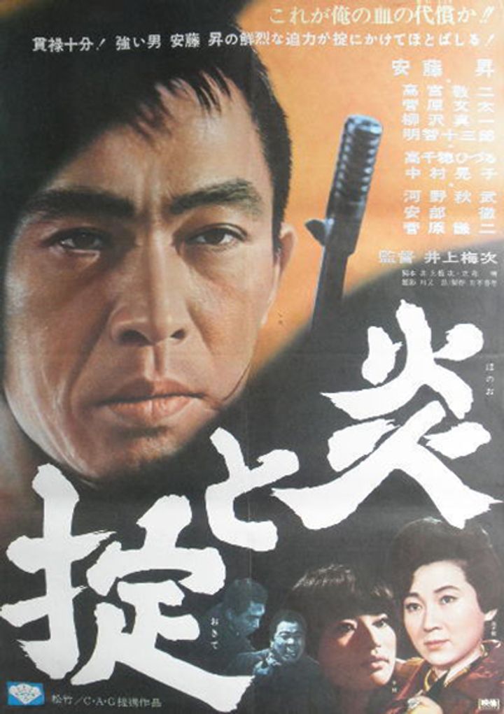 Honoo To Okite (1966) Poster