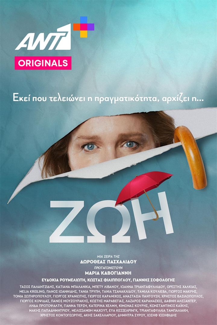 Zoi (2023) Poster