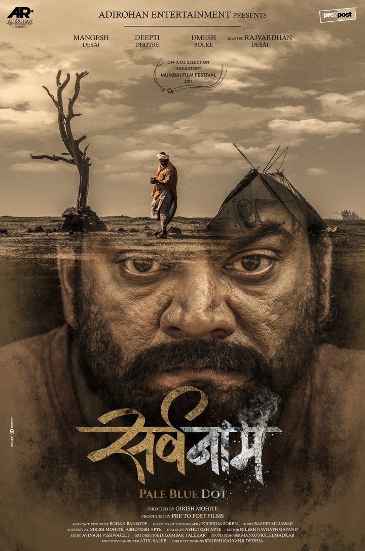 Sarvanaam (2017) Poster