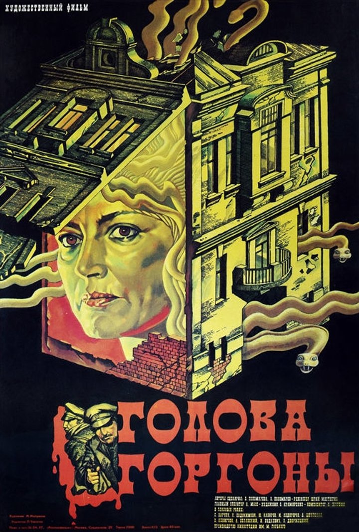 Golova Gorgony (1987) Poster