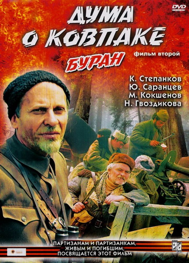 Duma O Kovpake: Buran (1976) Poster