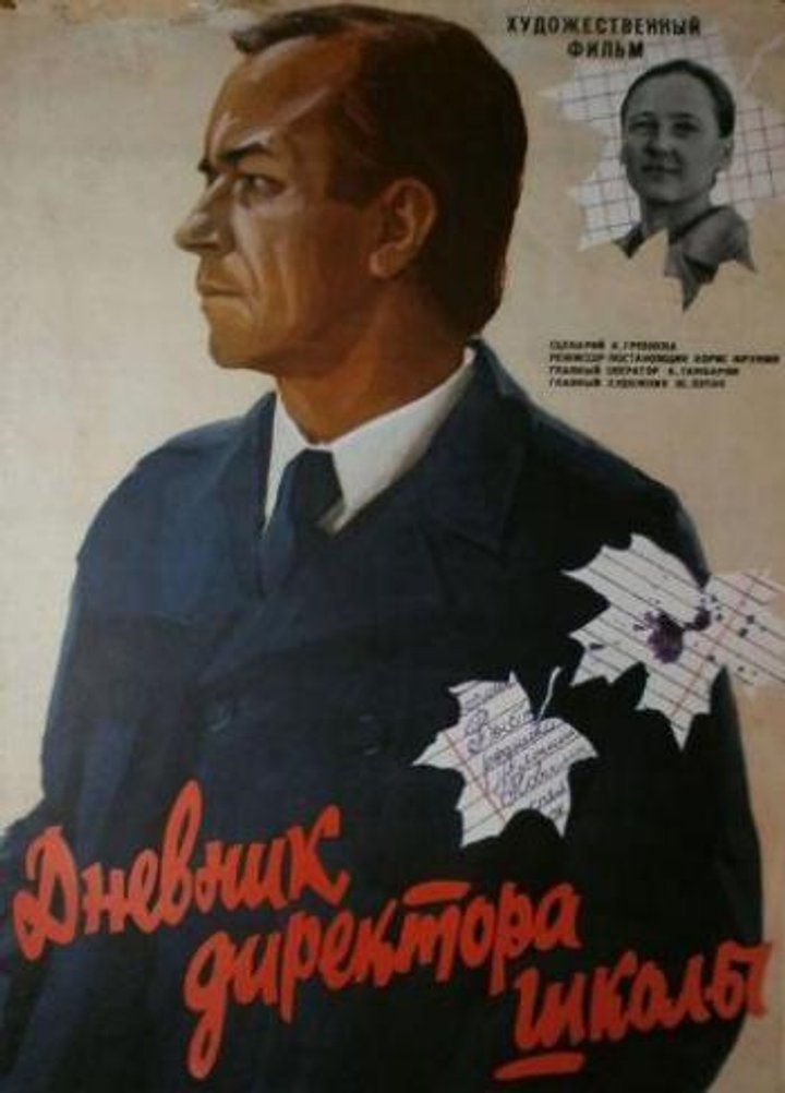 Dnevnik Direktora Shkoly (1975) Poster