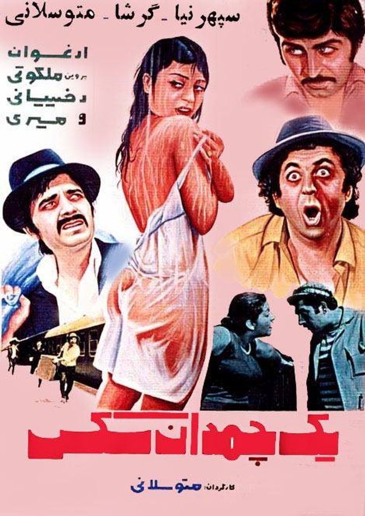 Yek Chamedan Sex (1971) Poster