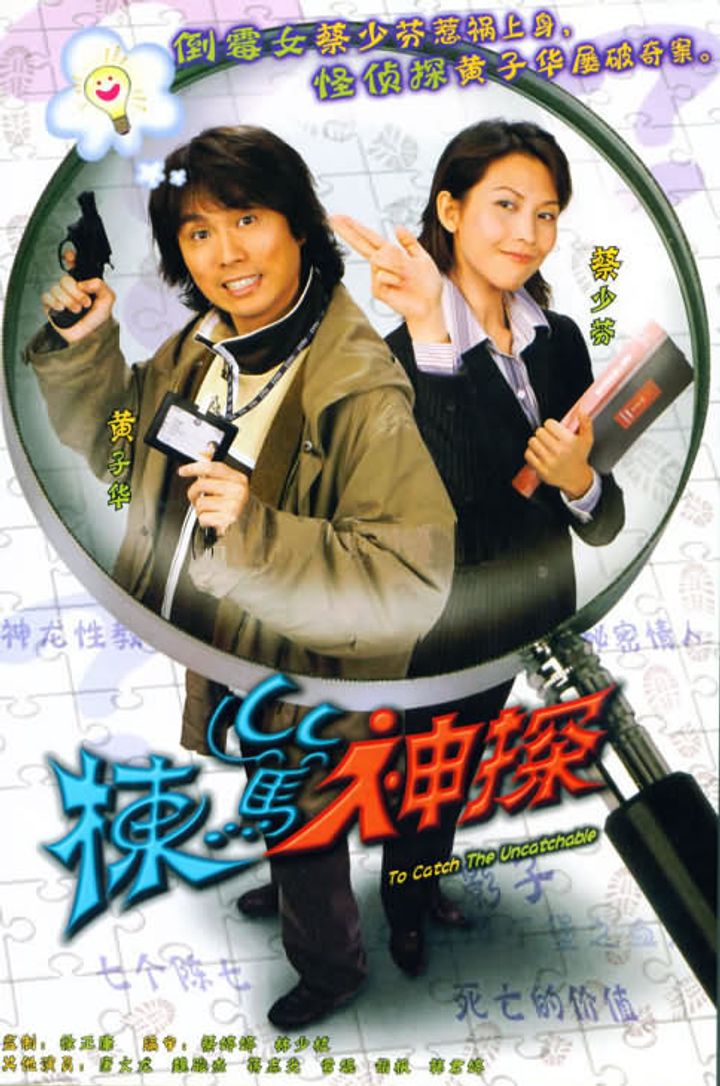 Dong Duk Sun Taam (2004) Poster