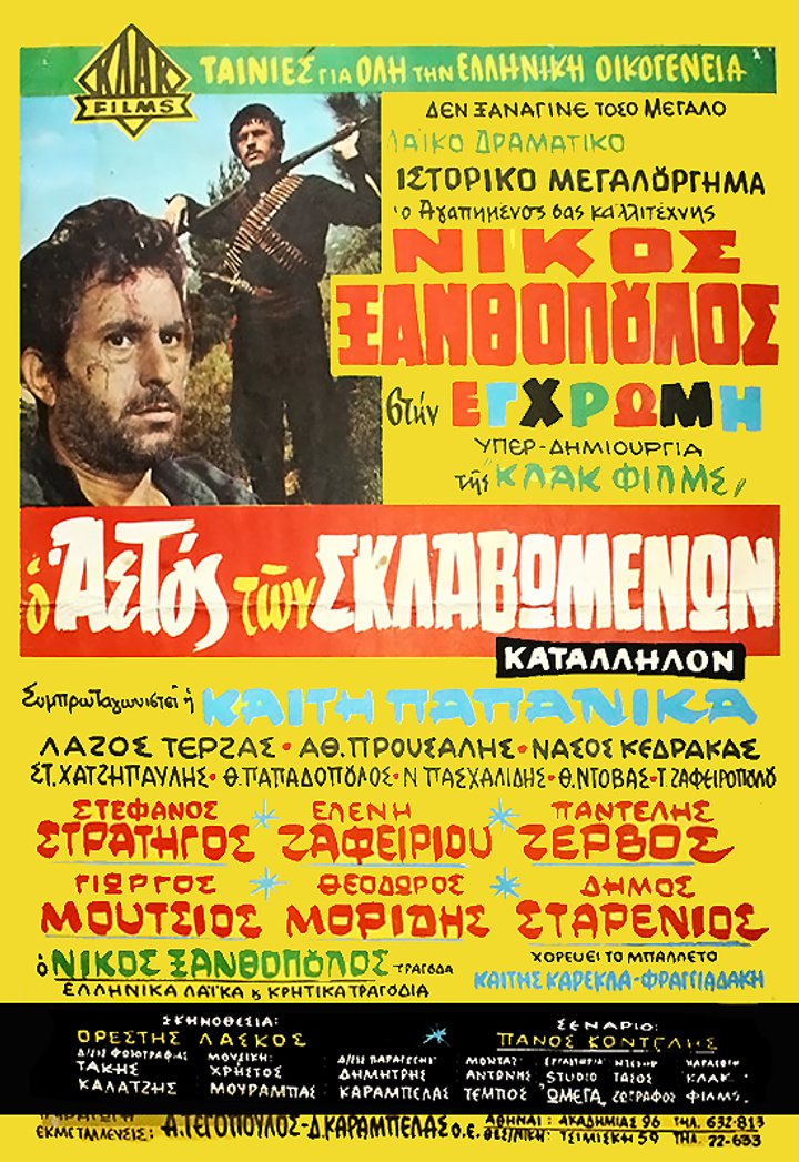 O Aetos Ton Sklavomenon (1970) Poster