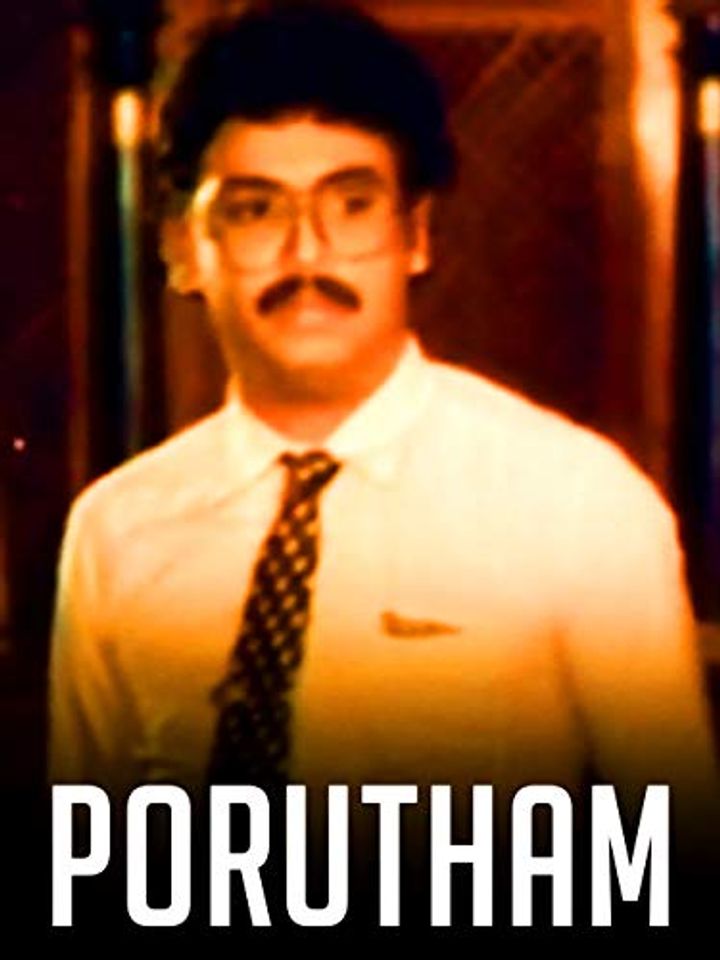 Porutham (1985) Poster