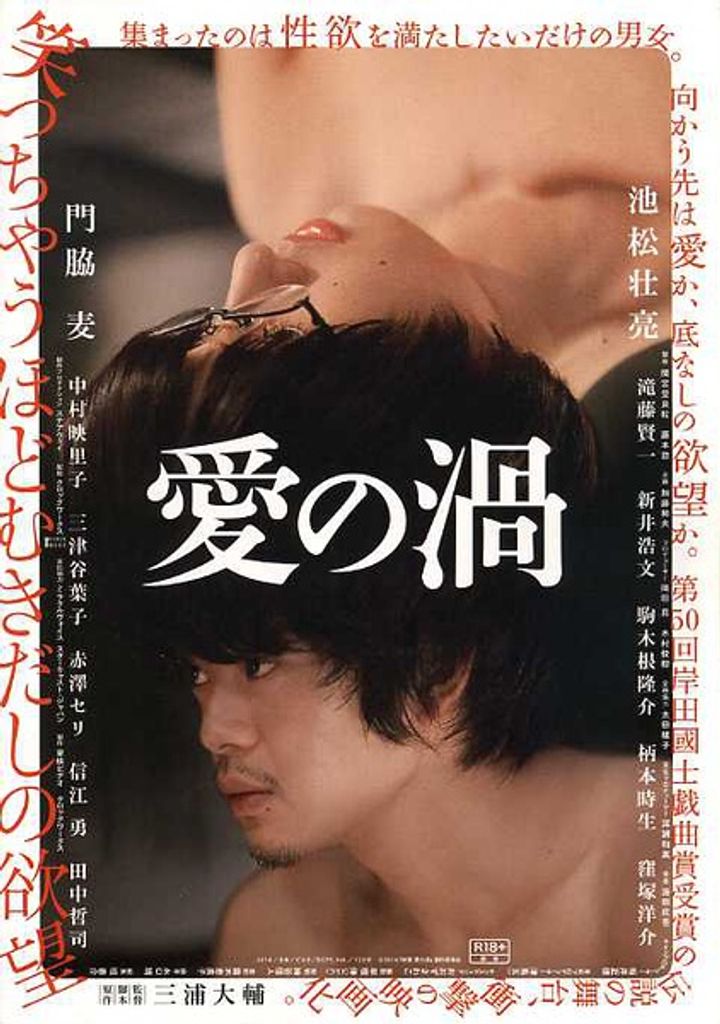 Ai No Uzu (2014) Poster