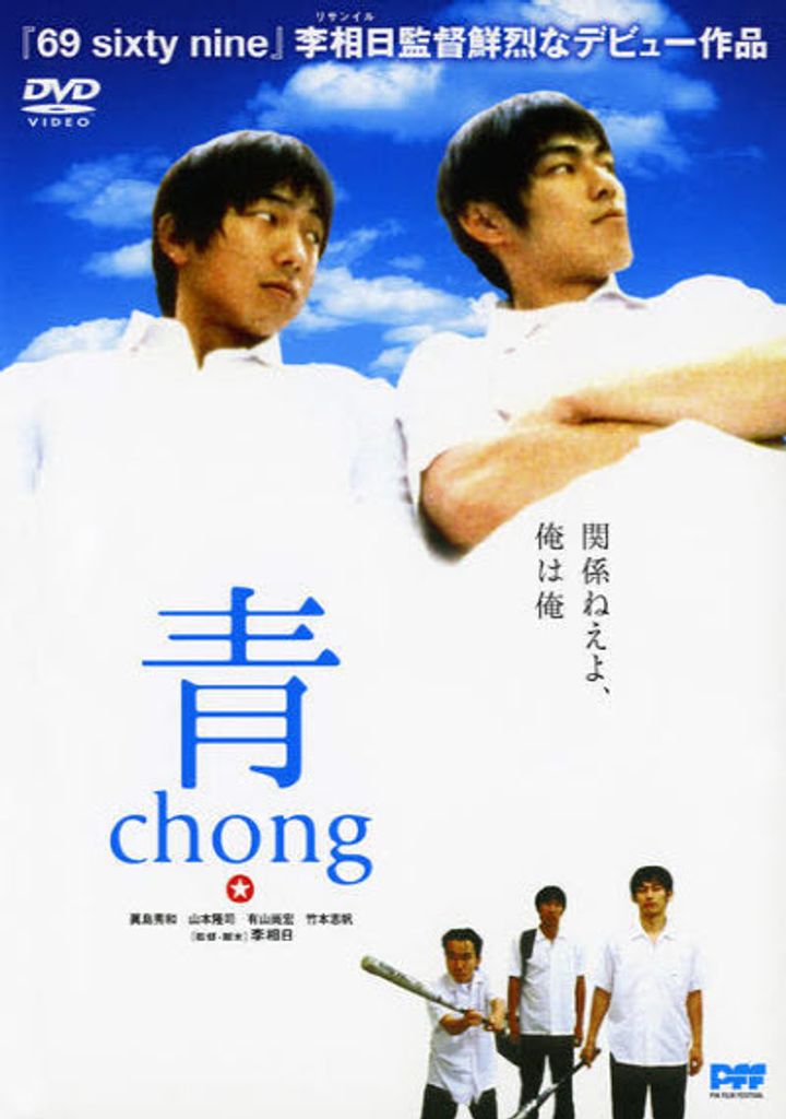 Chong (2000) Poster