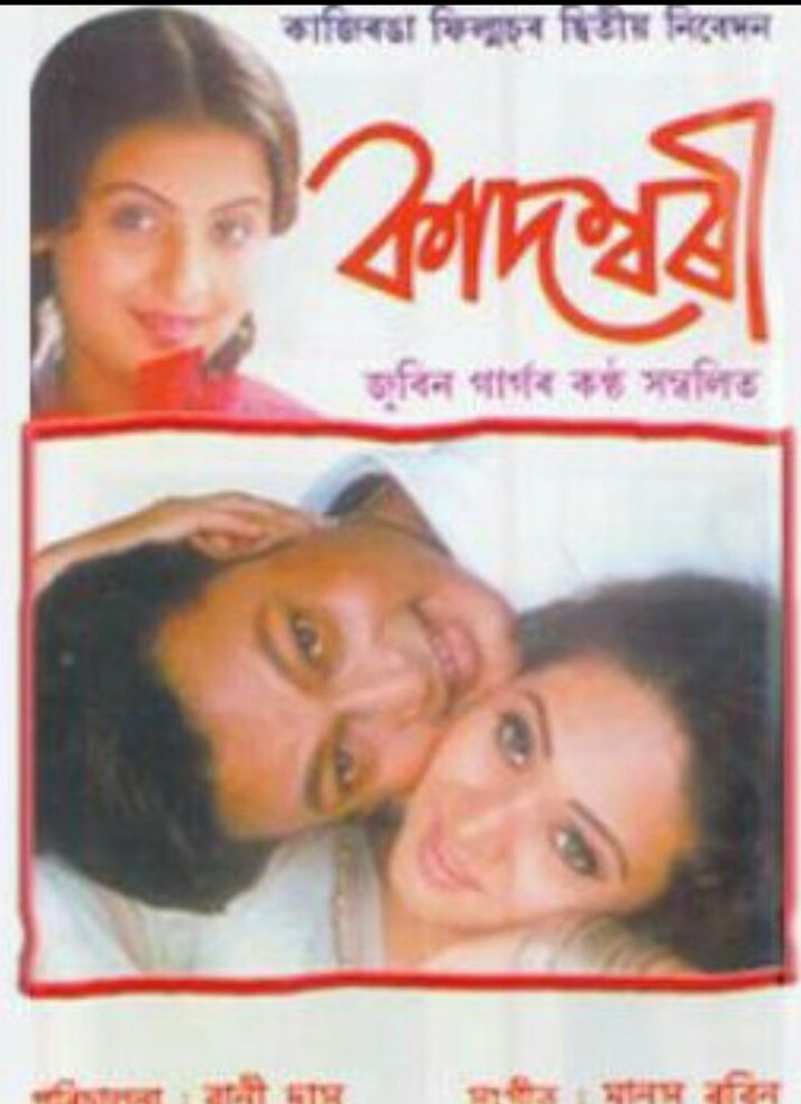 Kadambari (2004) Poster