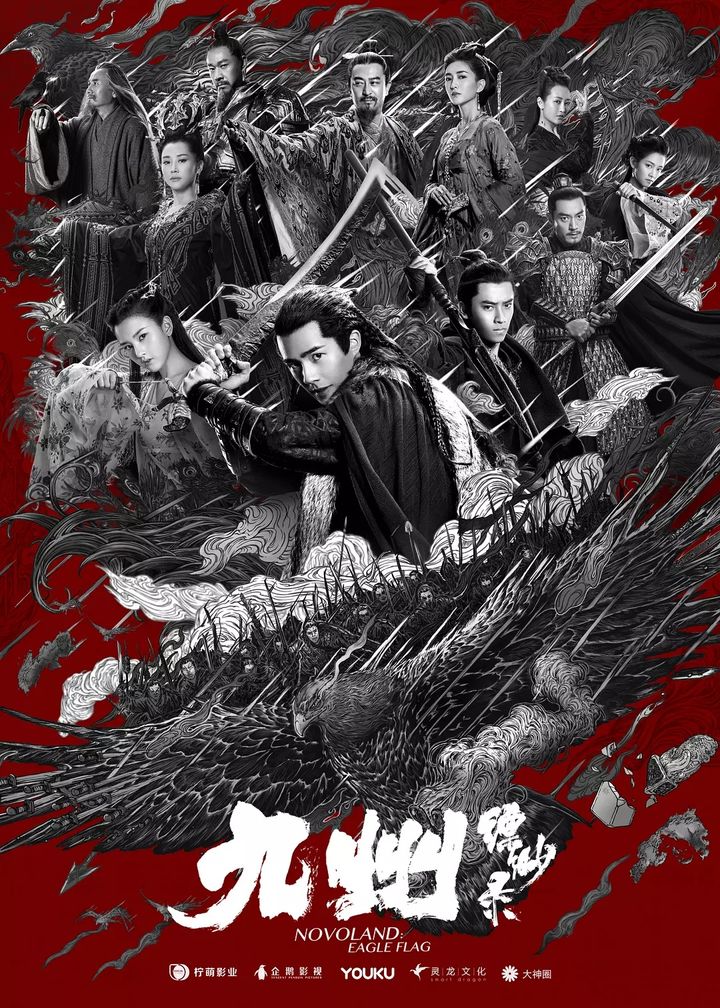 Jiu Zhou: Piao Miao Lu (2019) Poster