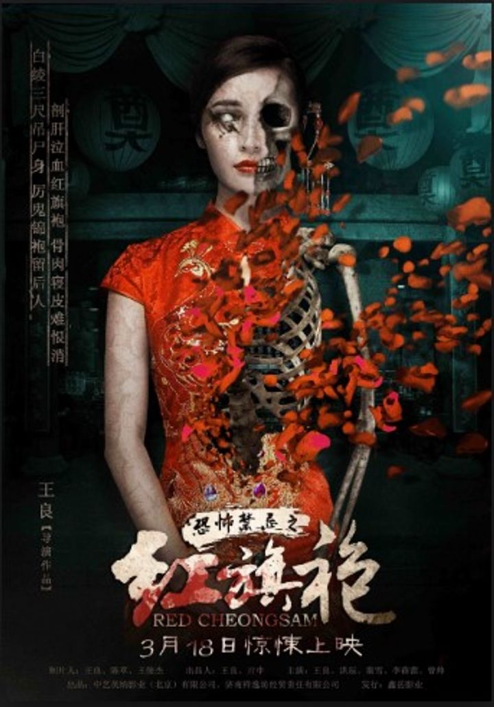 Red Cheongsam (2016) Poster