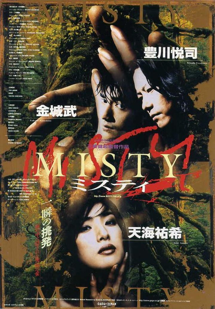 Misty (1996) Poster