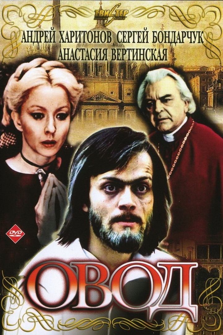 Ovod (1980) Poster