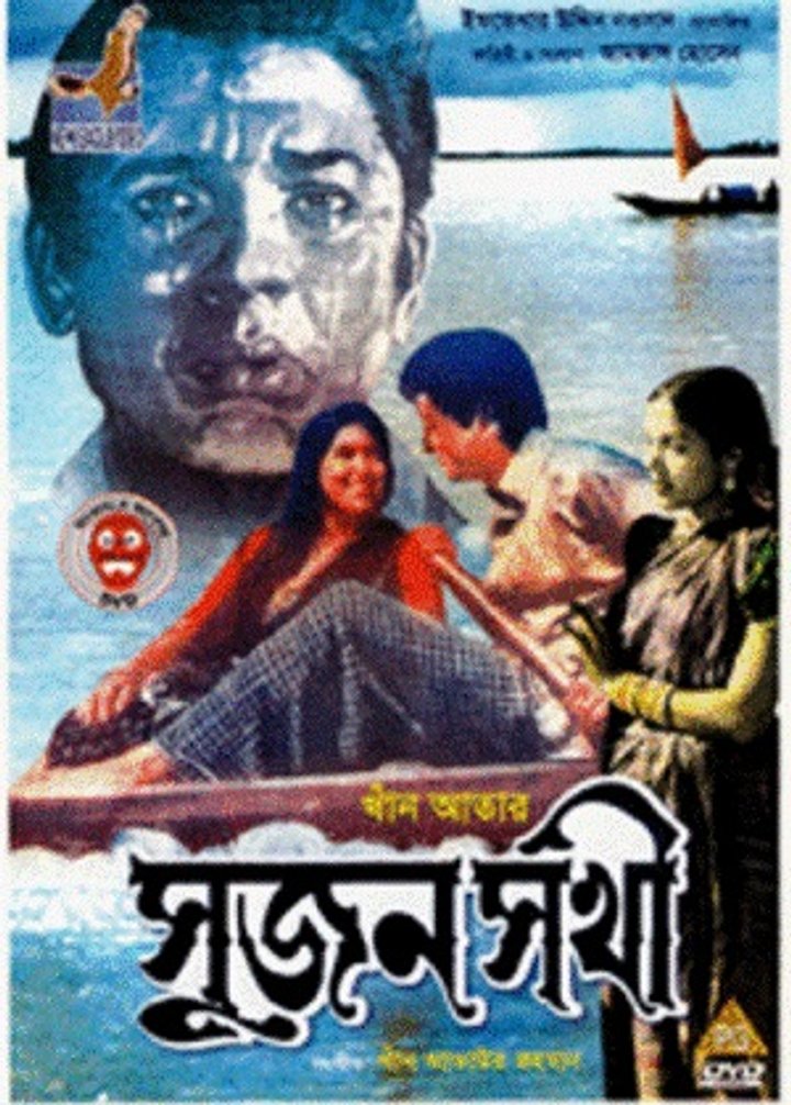 Sujon Sokhi (1975) Poster