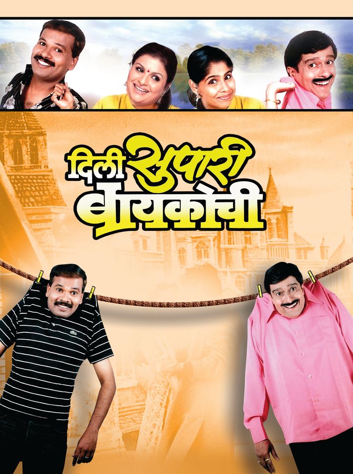 Dili Supari Baikochi (2008) Poster