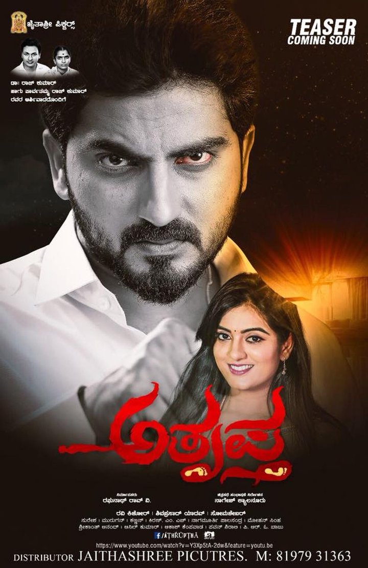 Atruptha (2018) Poster