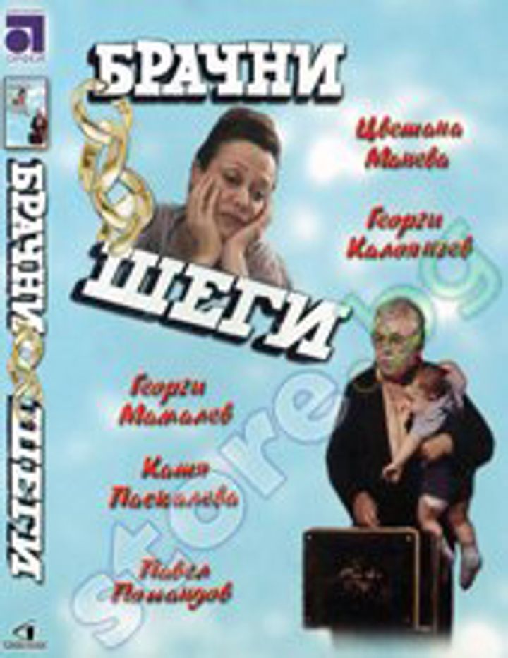 Brachni Shegi (1989) Poster