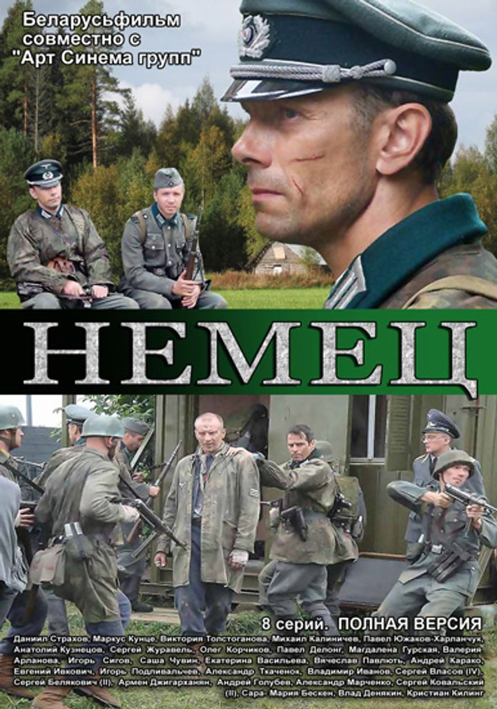 Nemets (2011) Poster