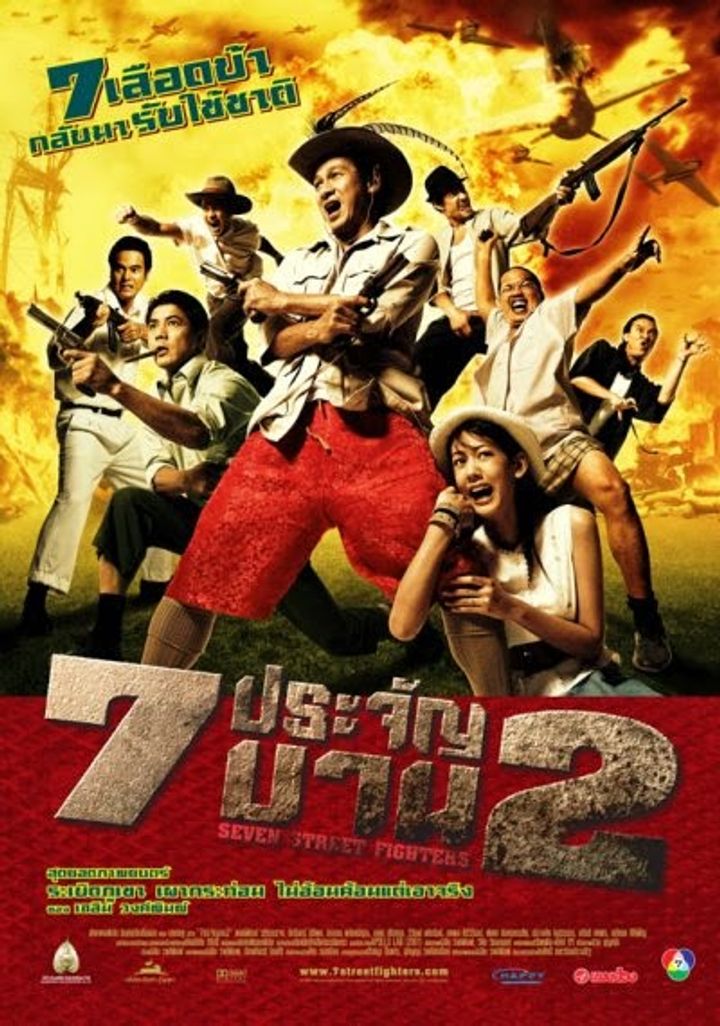 7 Pra-jan Barn Phaak 2 (2005) Poster