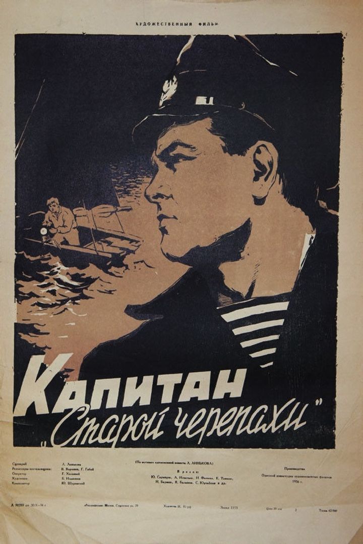 Kapitan 'staroy Cherepakhi' (1956) Poster