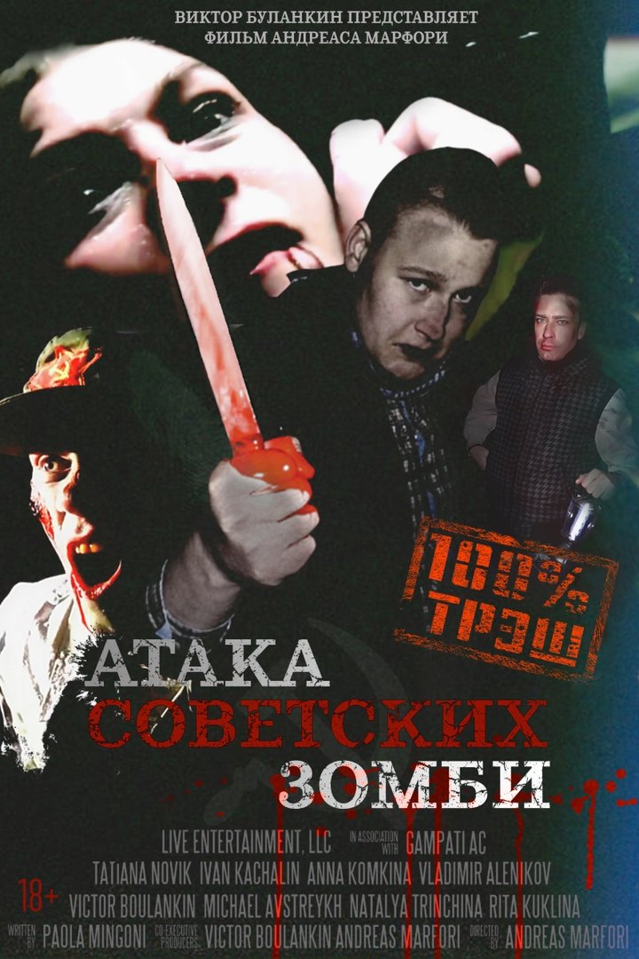 Ataka Sovetskikh Zombi (2016) Poster