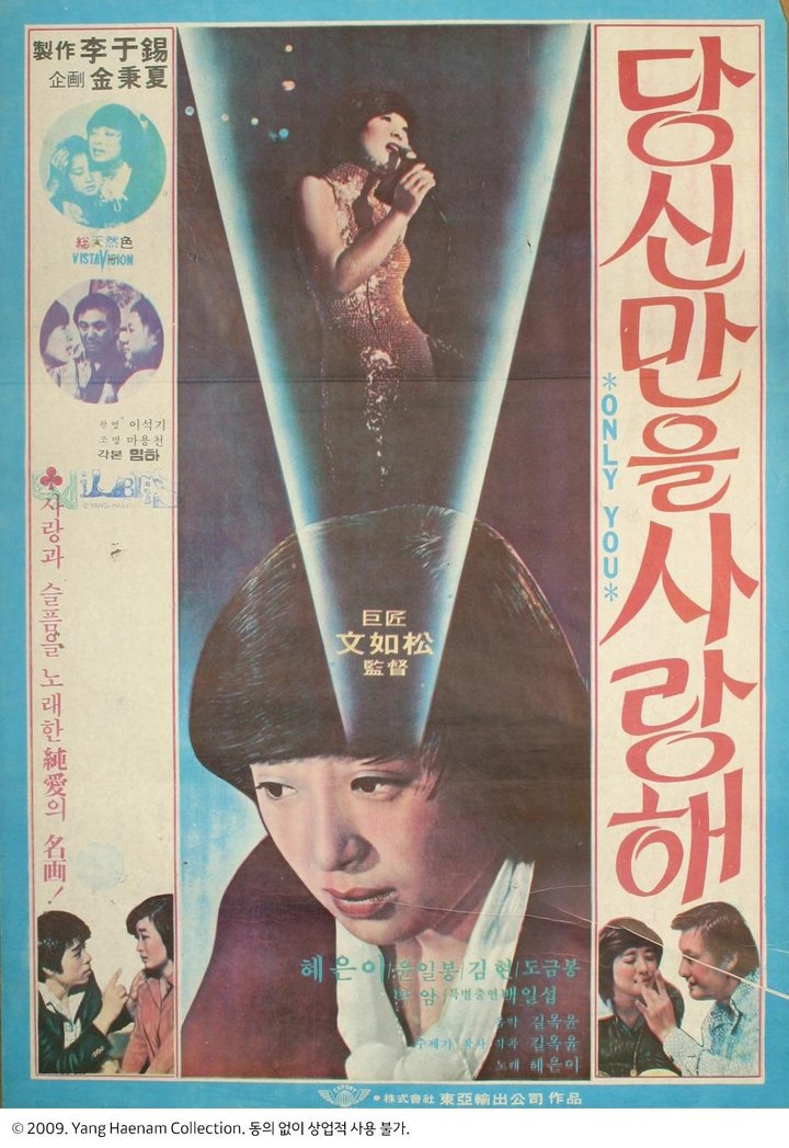 Dangshinman Saranghae (1978) Poster