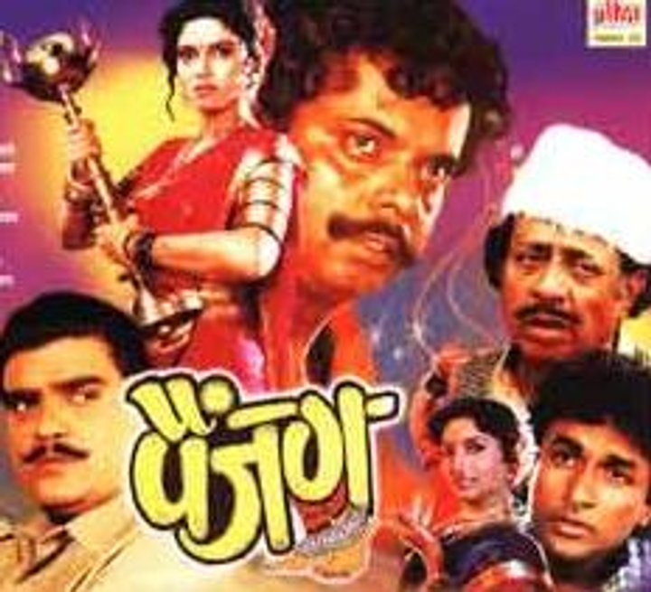 Painjan (1995) Poster