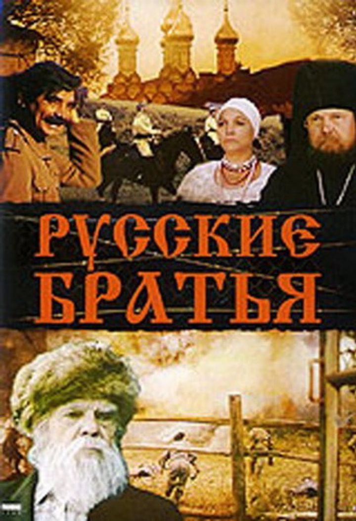 Russkie Bratya (1991) Poster