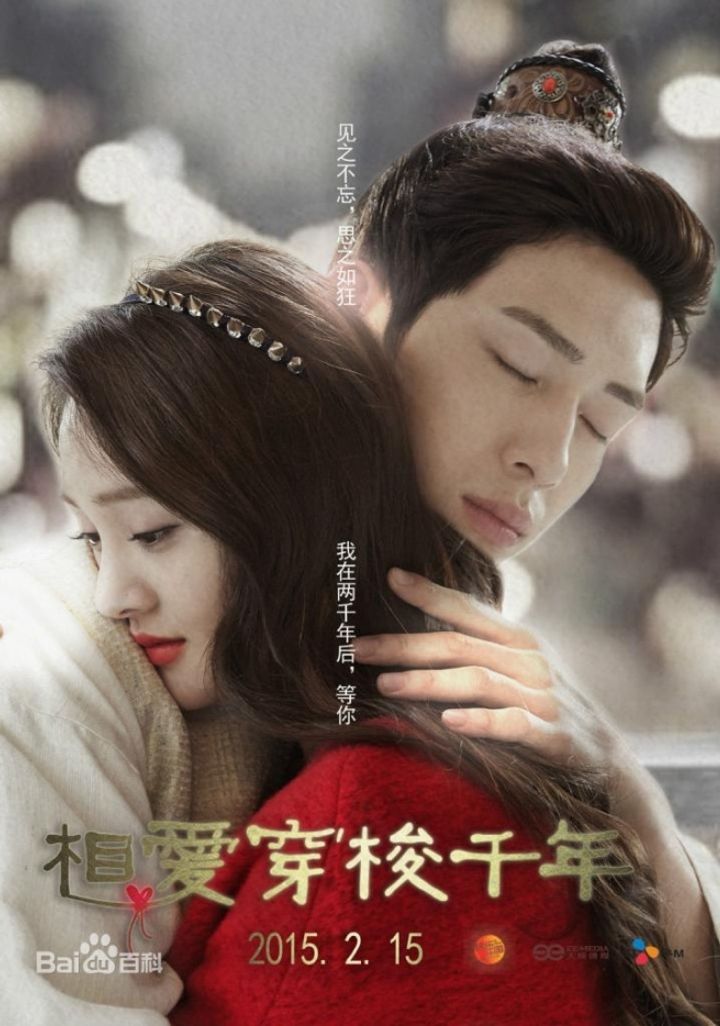 Xiang Ai Chuan Suo Qian Nian (2015) Poster