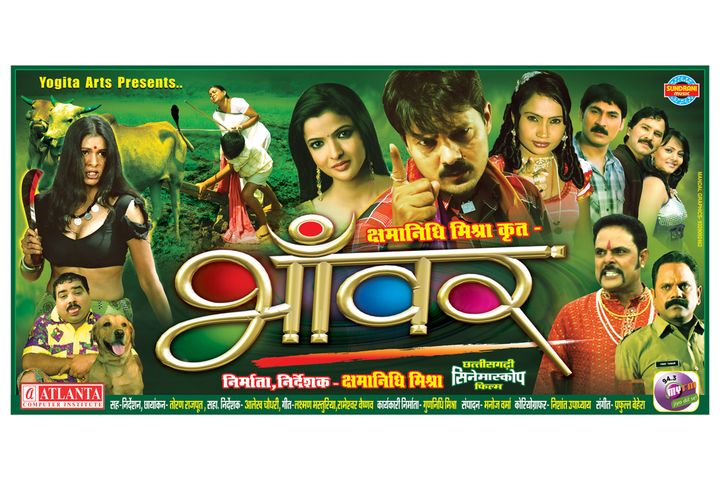 Bhanwar (2010) Poster