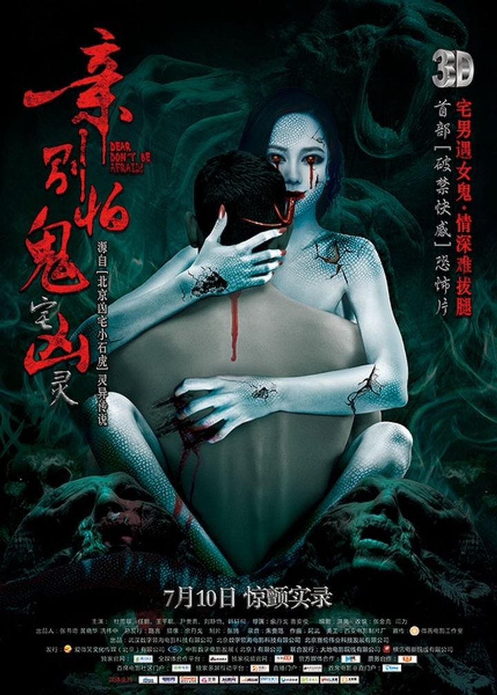 Qin, Bie Pa (2015) Poster