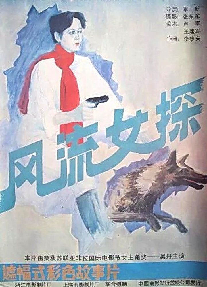 Feng Liu Nü Tan (1988) Poster