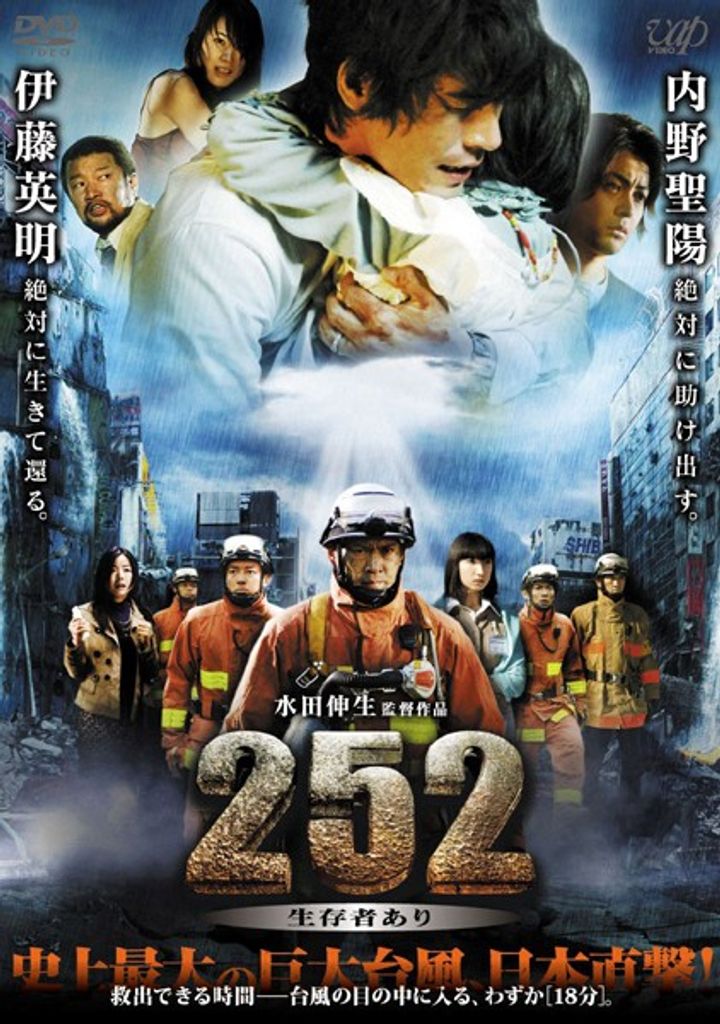 252: Seizonsha Ari (2008) Poster