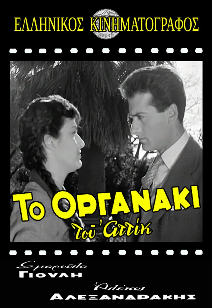 To Organaki Tou Attik (1955) Poster