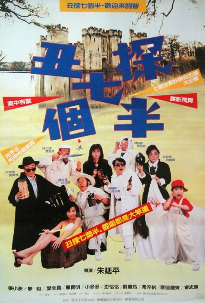 Chou Tan Qi Ge Ban (1988) Poster