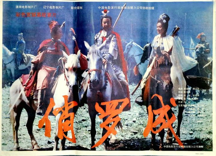 Qiao Luo Cheng (1992) Poster