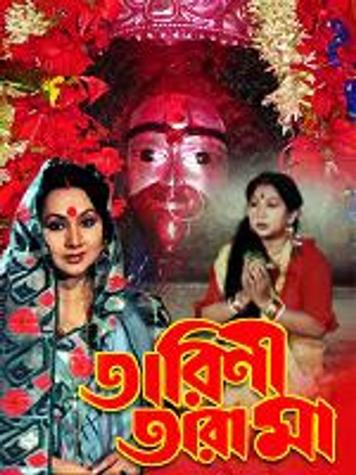 Tarini Tarama (1996) Poster