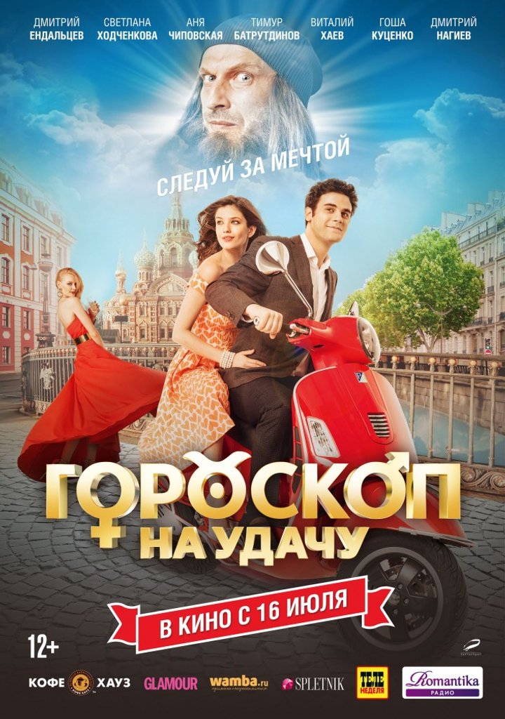 Goroskop Na Udachu (2015) Poster