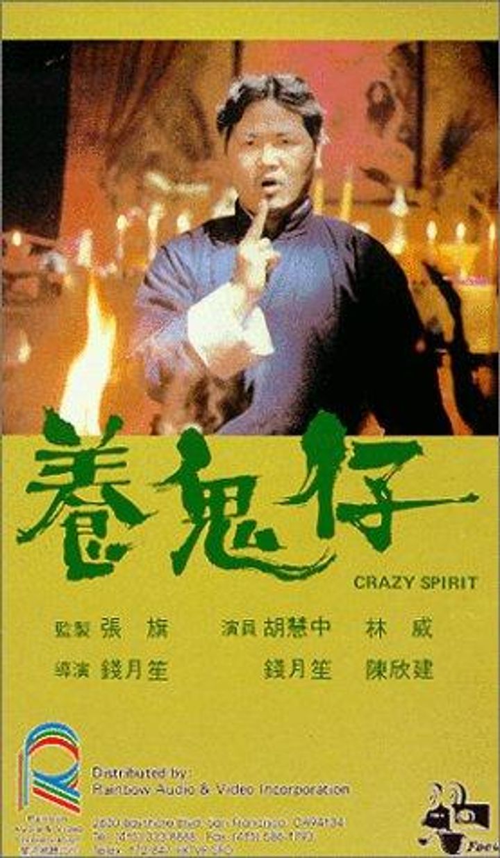 Yang Gui Zi (1987) Poster