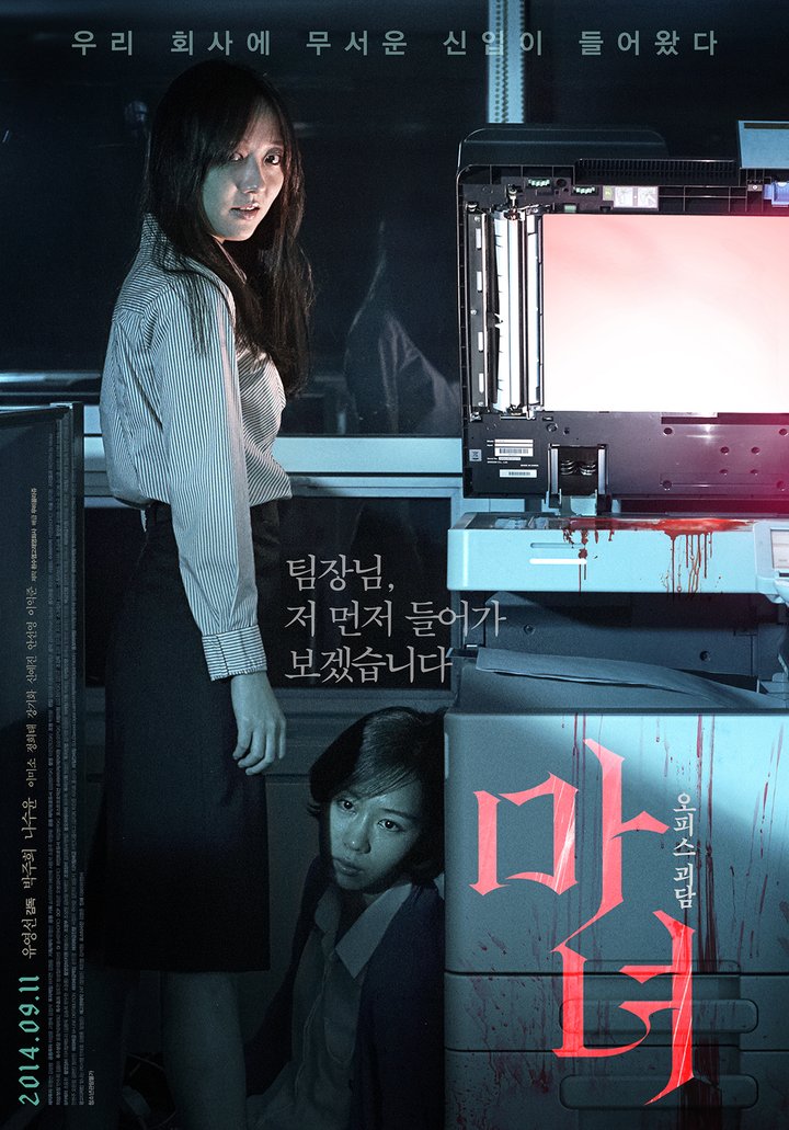 Ma-nyeo (2014) Poster