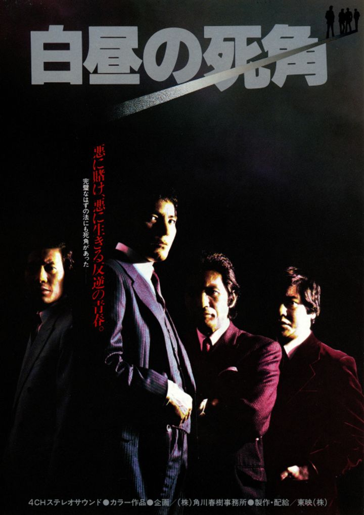 Hakuchû No Shikaku (1979) Poster