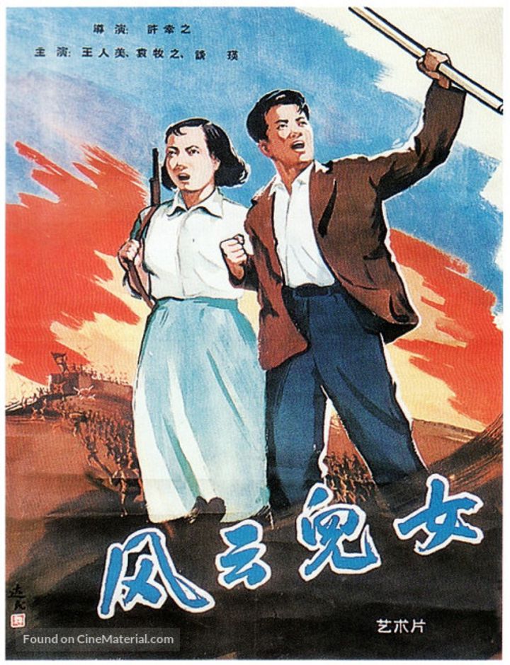 Feng Yun Er Nü (1935) Poster