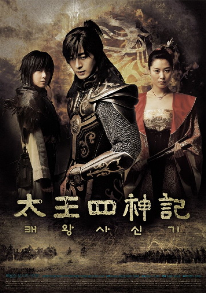 Taewang Sasingi (2007) Poster