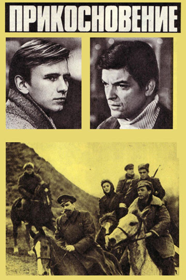 Pieskariens (1973) Poster