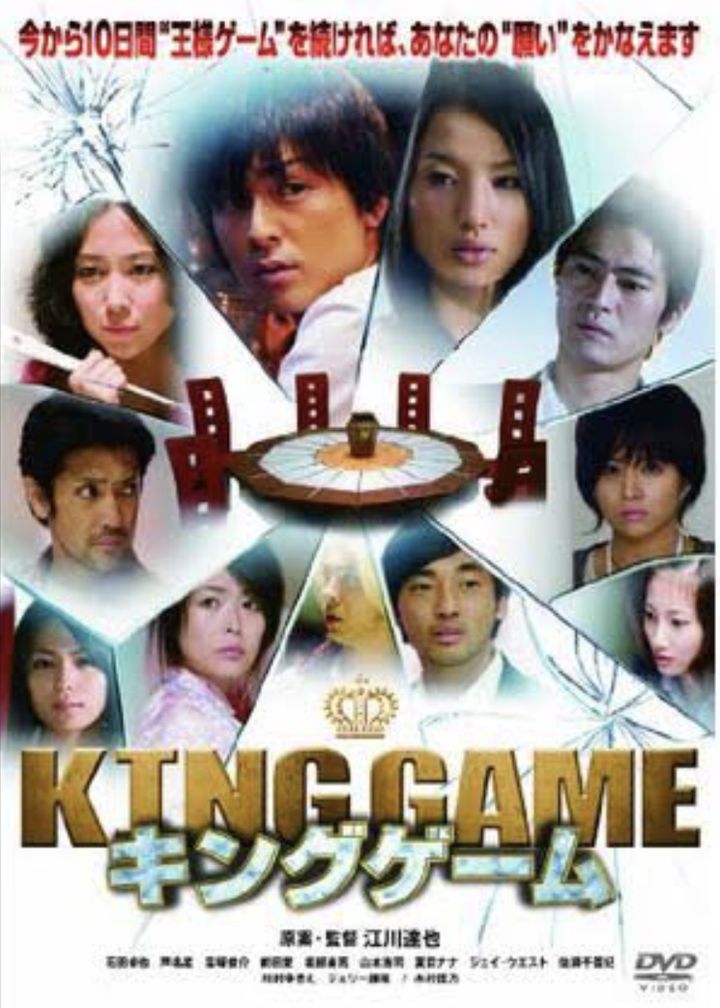 Kingu Gêmu (2010) Poster